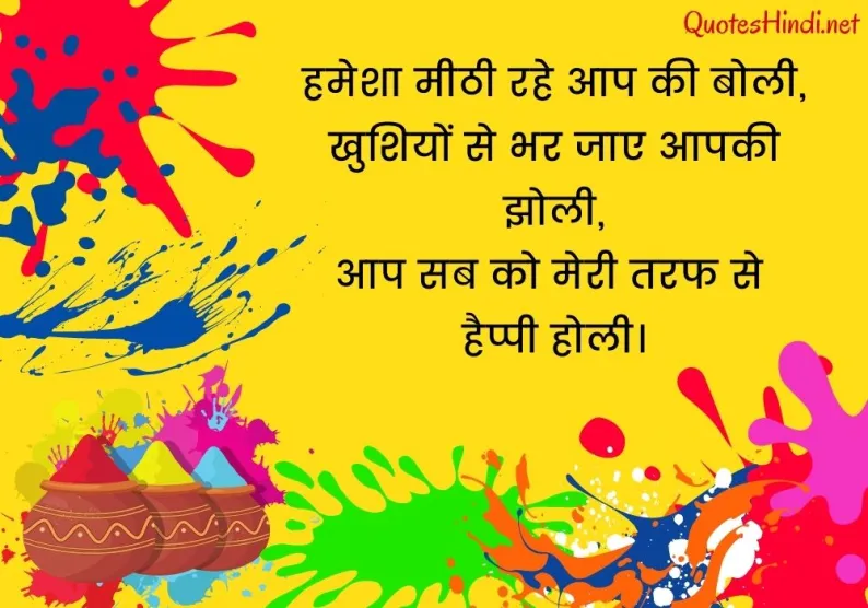Happy Holi 2024 Wishes in Hindi
